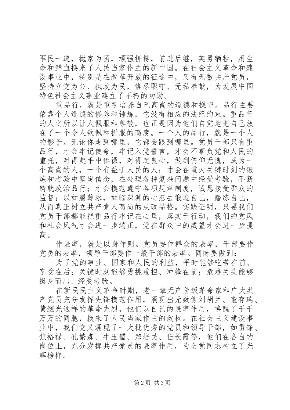 演讲稿：党性、品行闪光彩，基层干部作表率_第2页