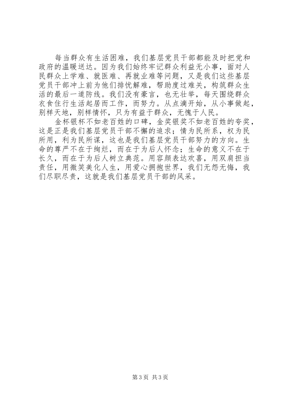 演讲稿：党性、品行闪光彩，基层干部作表率_第3页