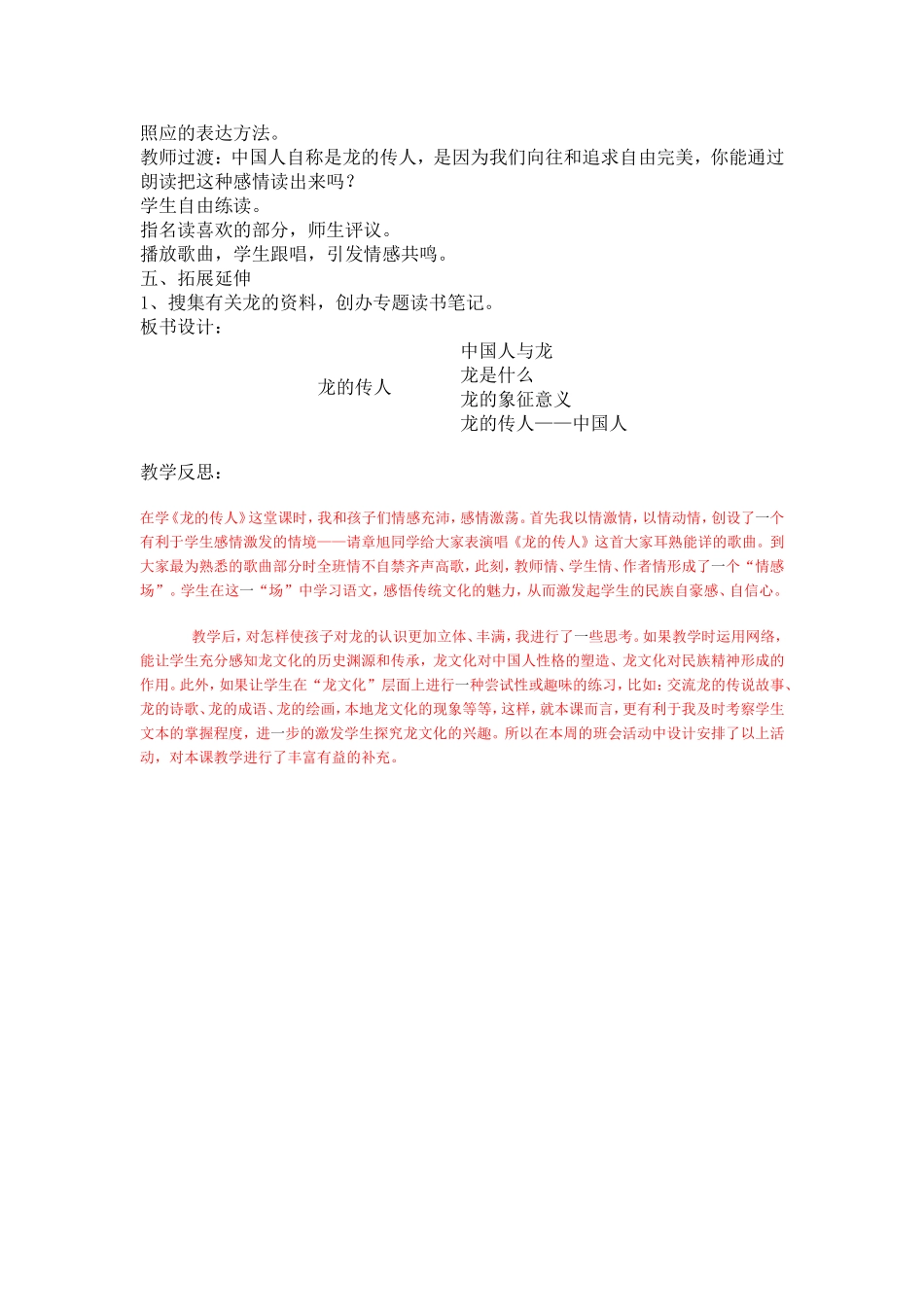 《龙的传人》教案设计_第2页