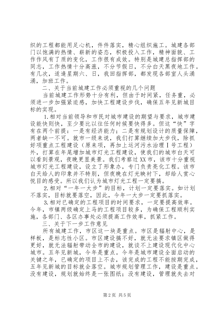 在市区城建工作会议上的讲话要点_第2页
