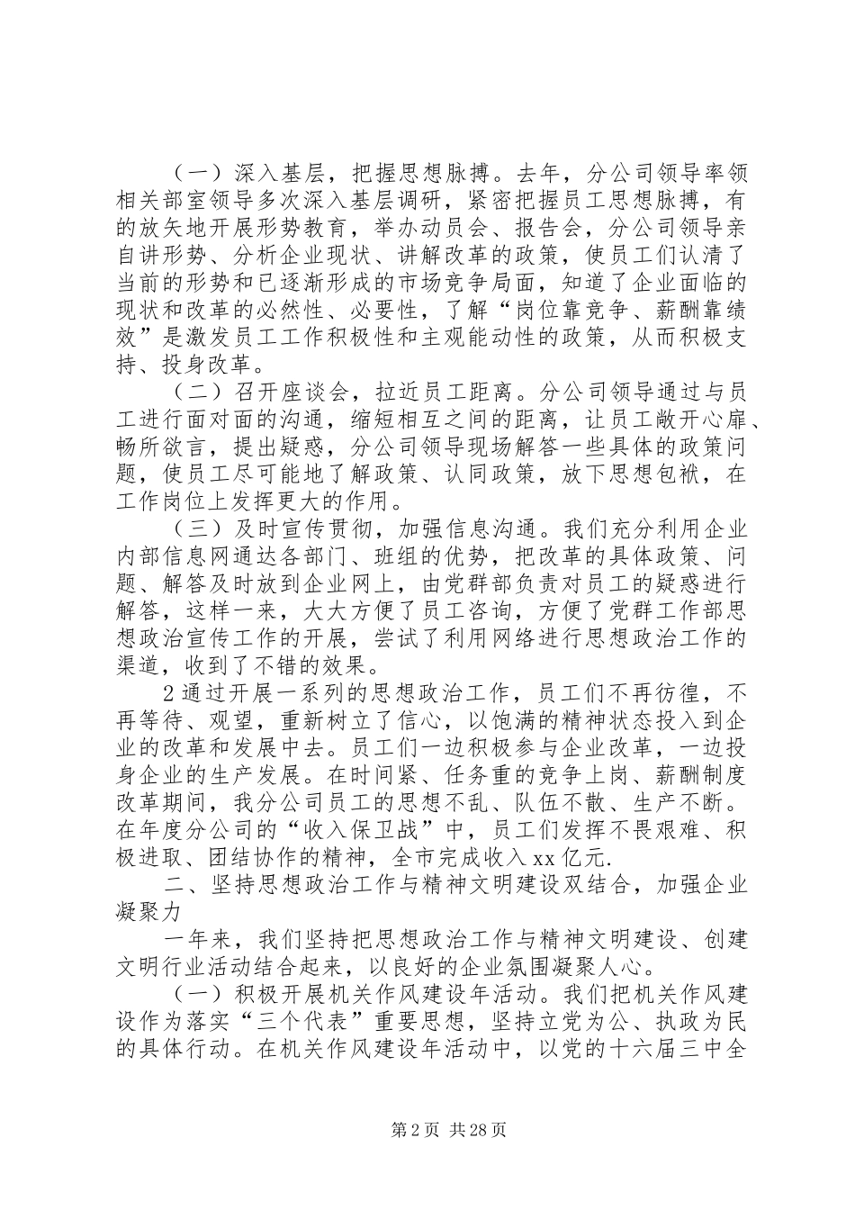 年度XX单位在思想政治工作会议的发言材料_第2页