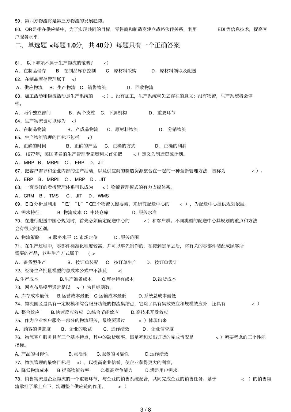 中物联月物流师全国统一历考试真题_第3页