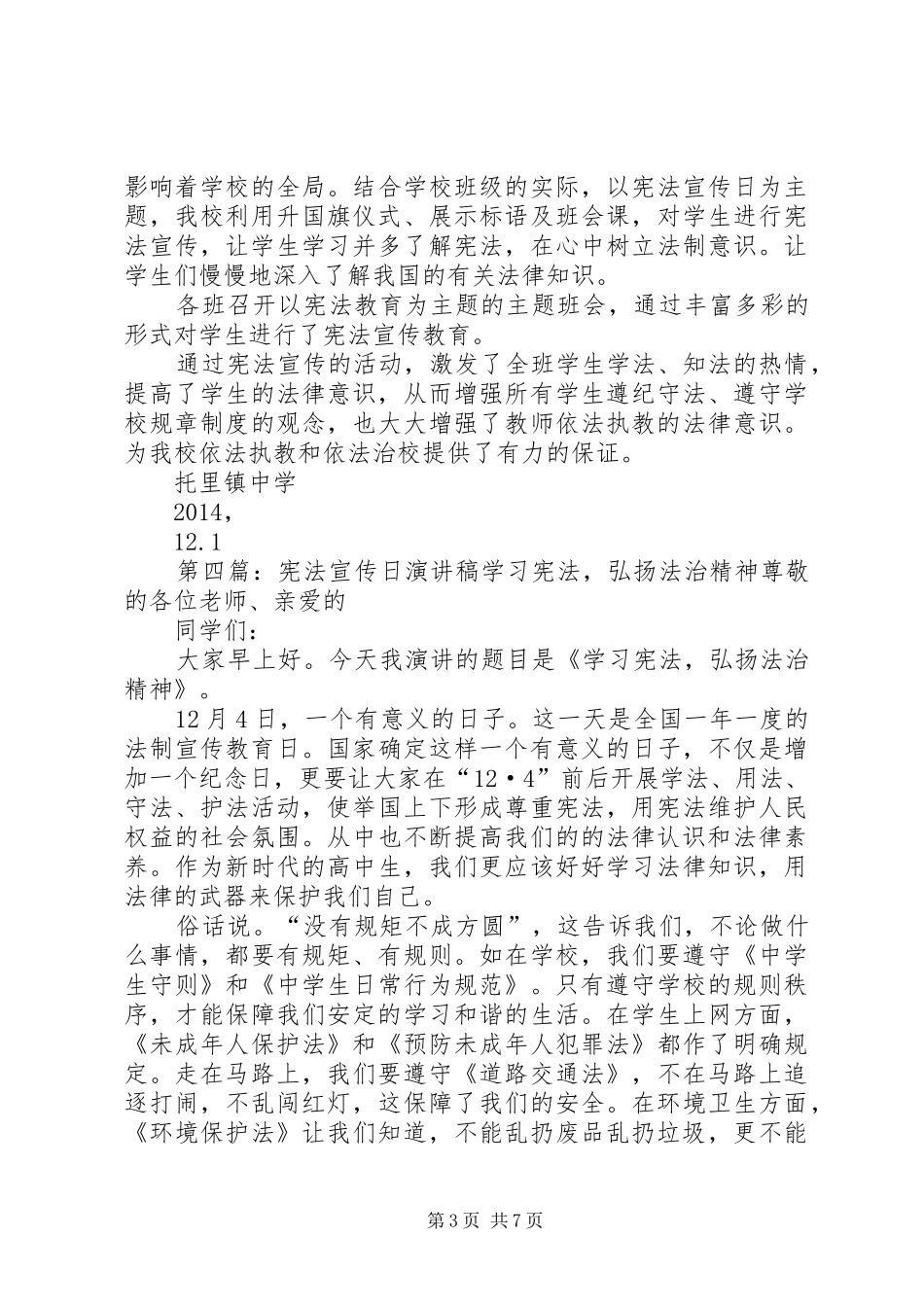 宪法宣传日主持词1_第3页