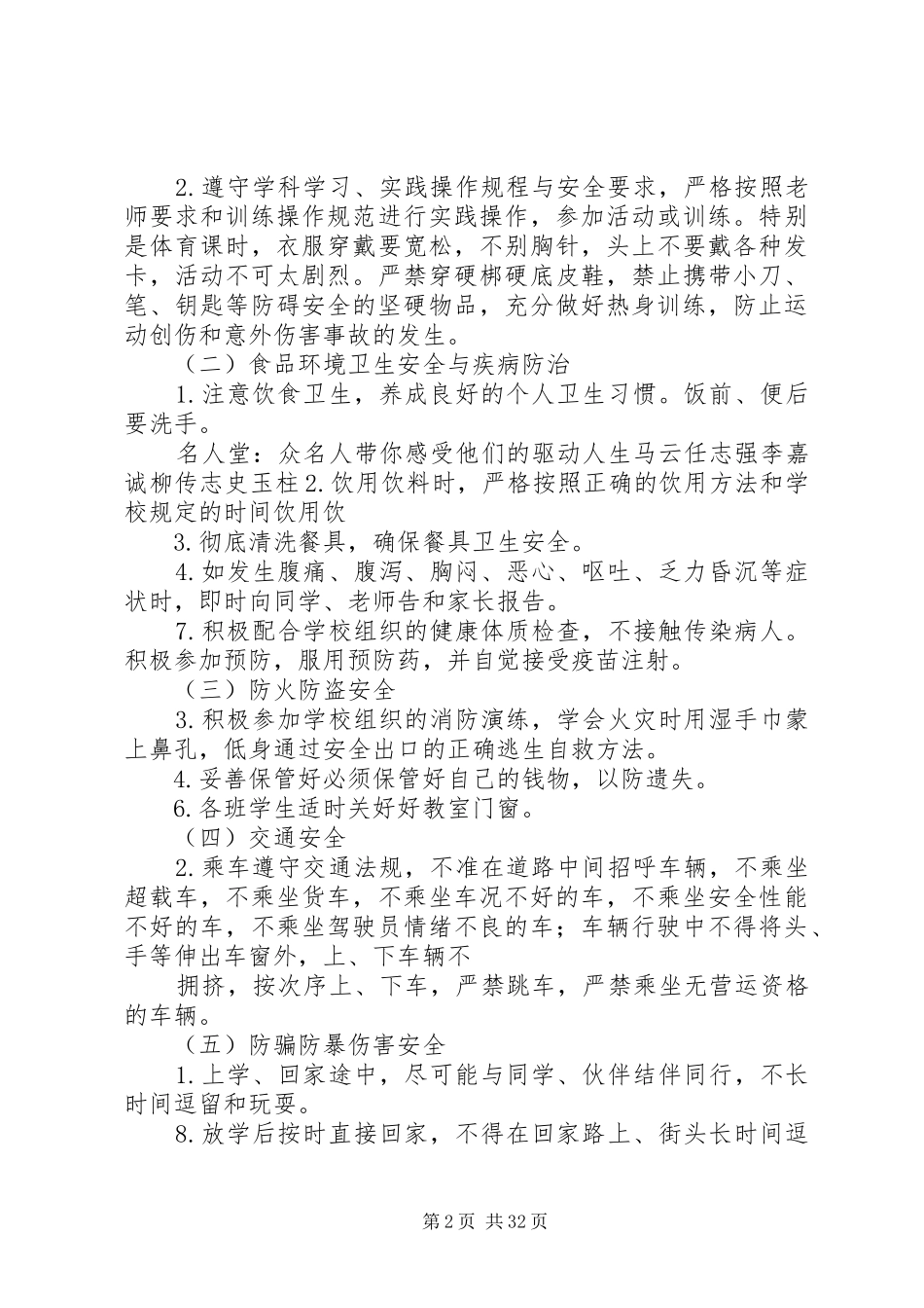 开学典礼安全讲话稿(共5篇)_第2页