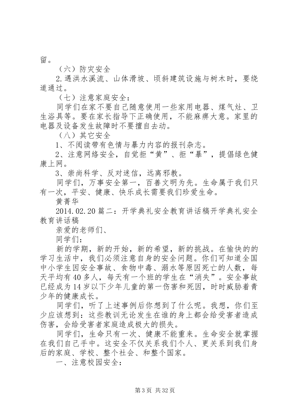 开学典礼安全讲话稿(共5篇)_第3页