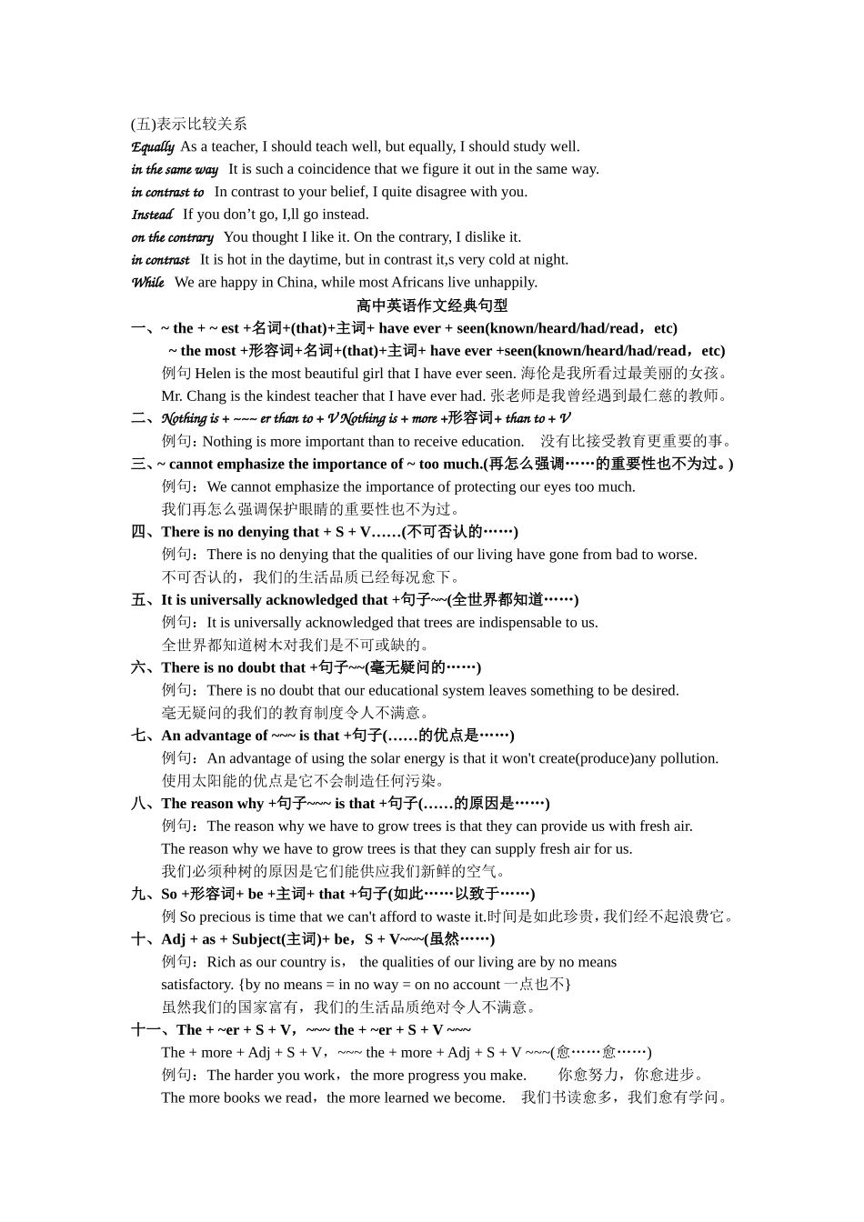 英语常用句型_第3页