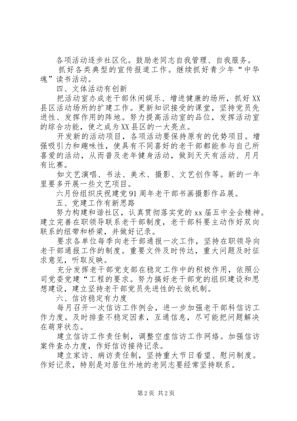 公司老干部科工作安排_第2页