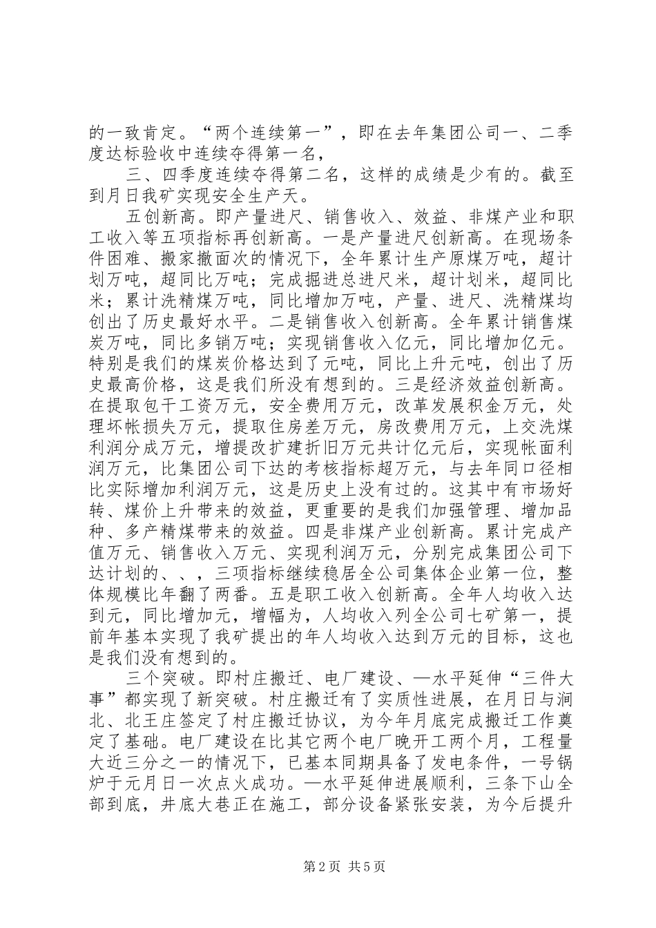 公司领导在年春节茶话会上的致辞_第2页