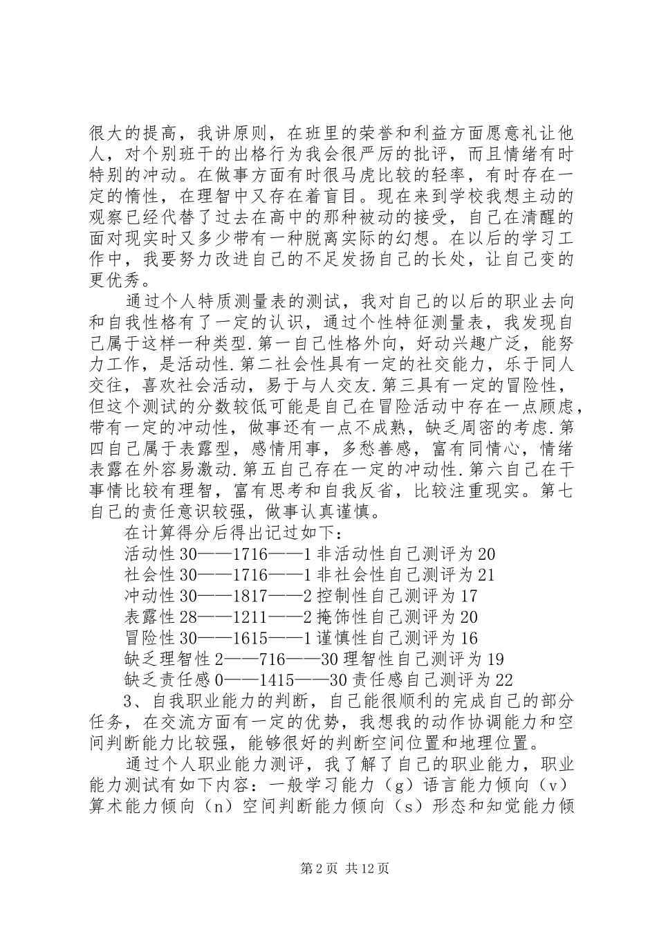 个人职业规划书范文_第2页