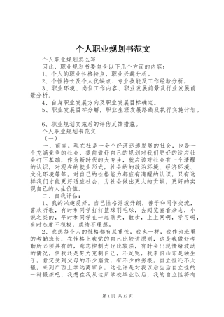 个人职业规划书范文