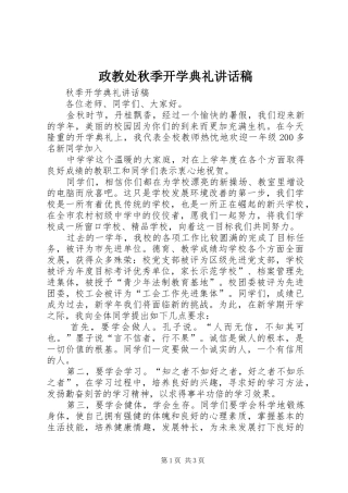 政教处秋季开学典礼讲话稿