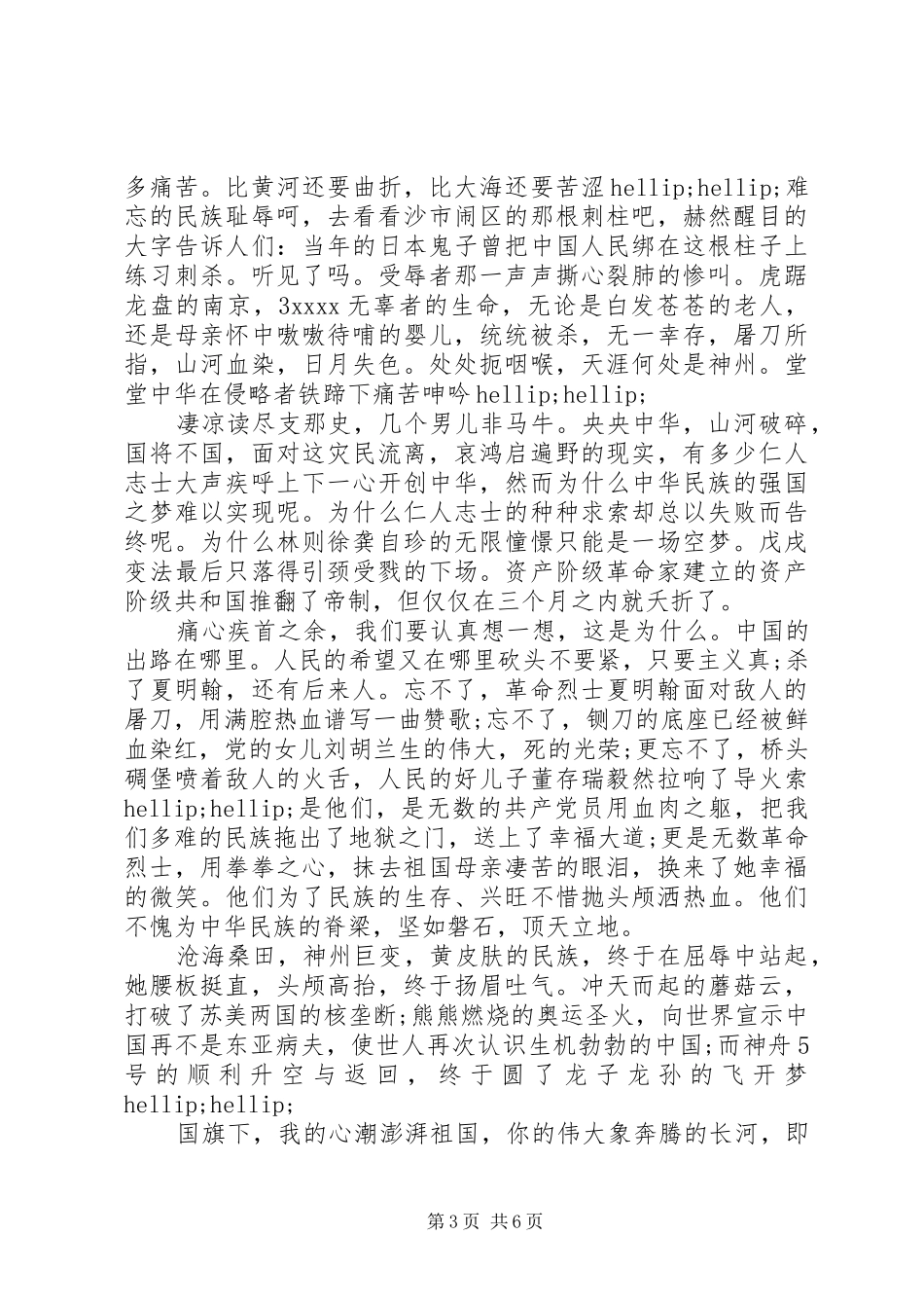 单位团结就是力量演讲稿_第3页