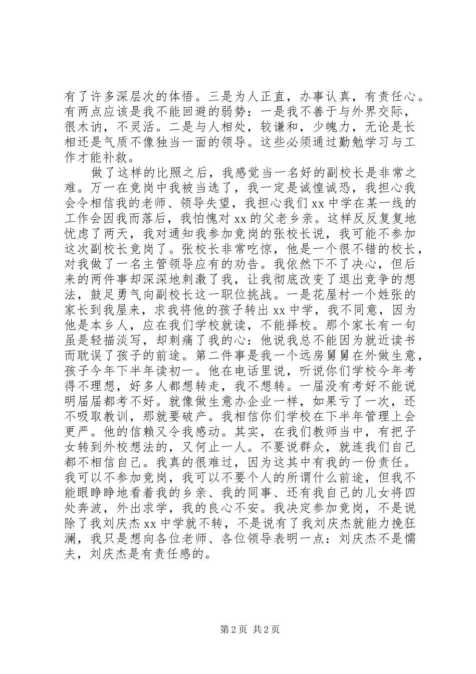 副校长竞岗演讲词_第2页