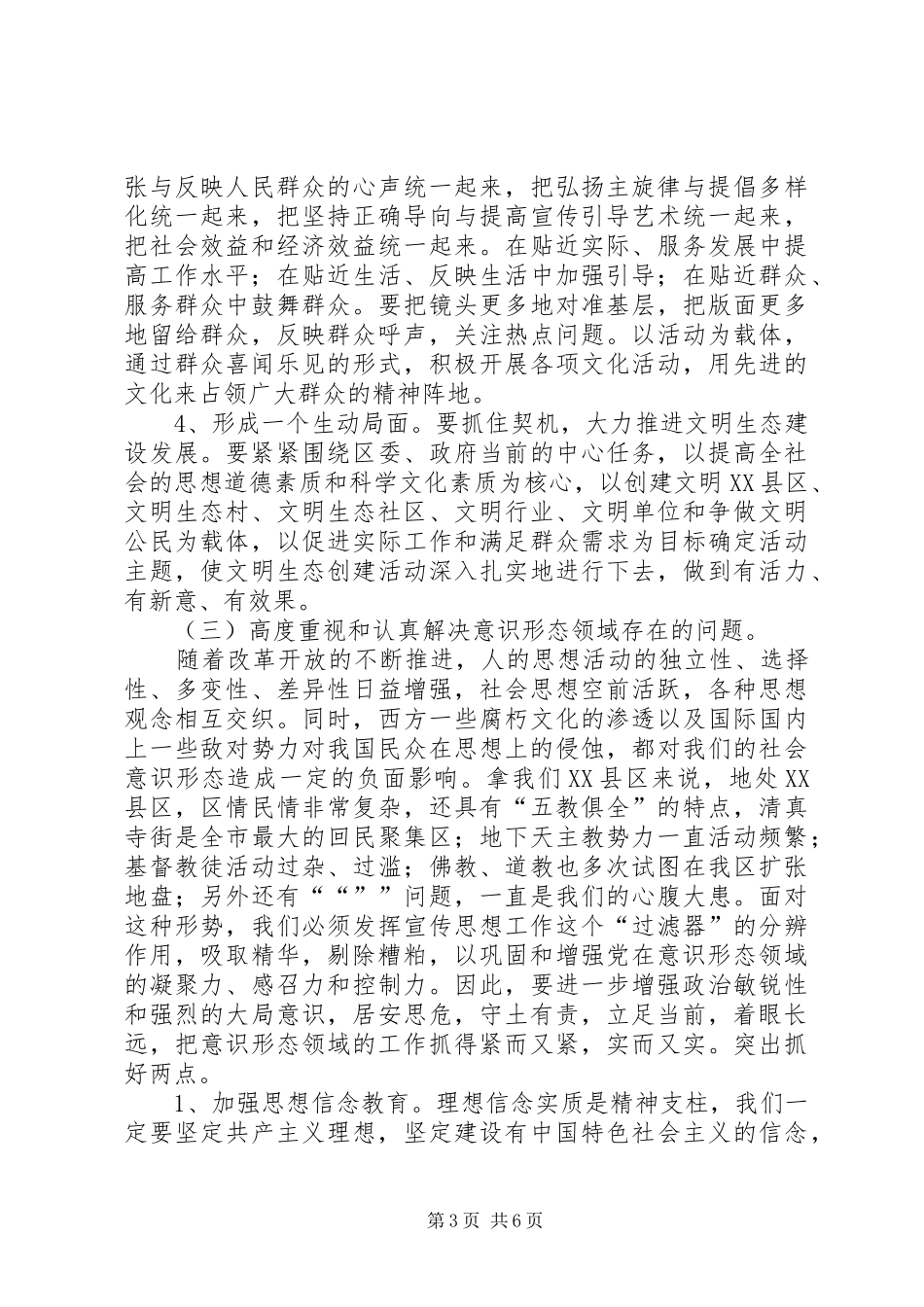 副书记思想工作发言_第3页