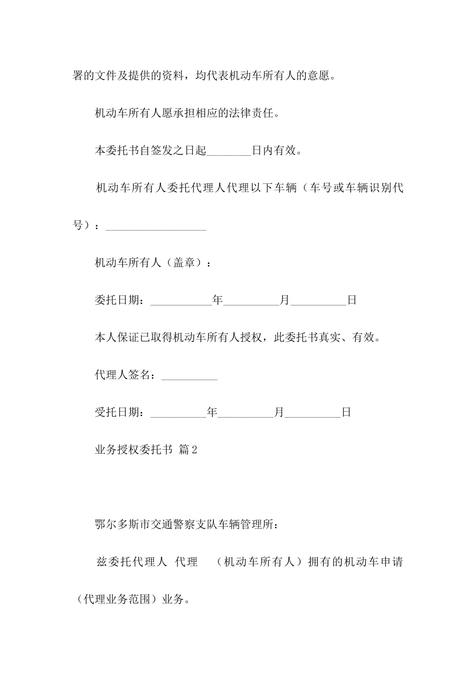 业务授权委托书模板合集10篇_第2页