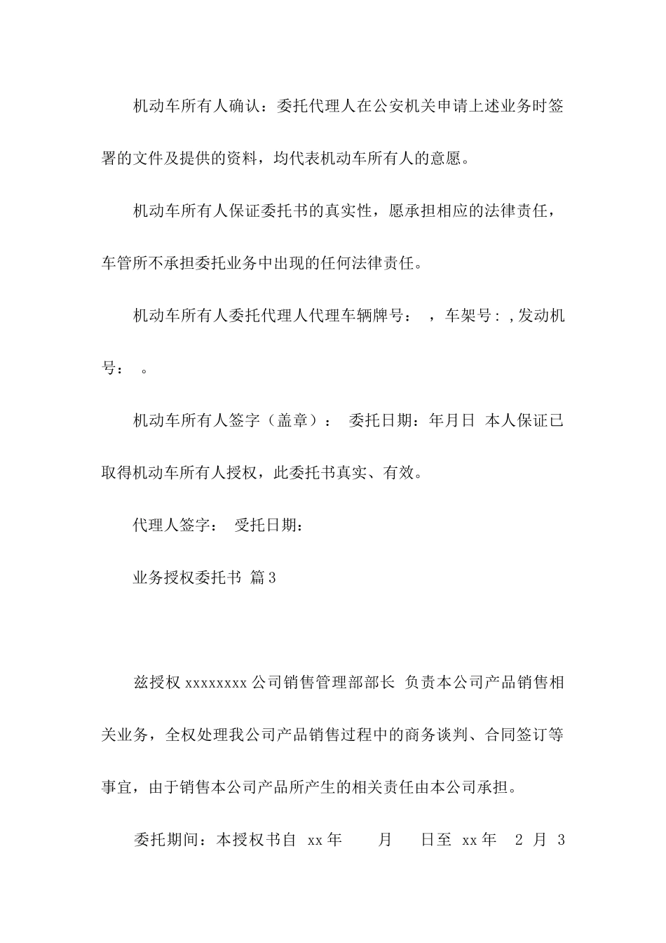 业务授权委托书模板合集10篇_第3页