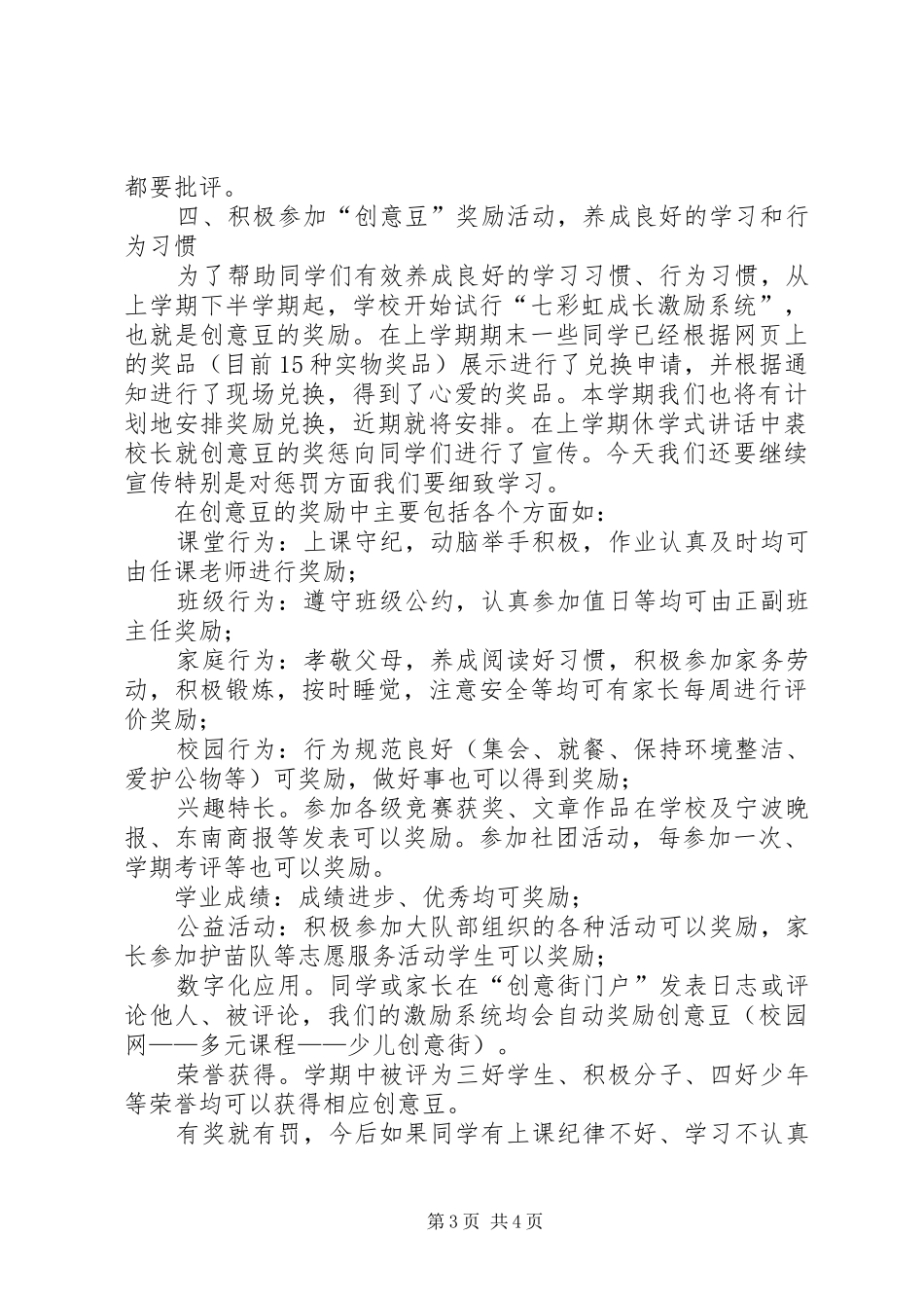 学校长春季开学典礼致辞_第3页