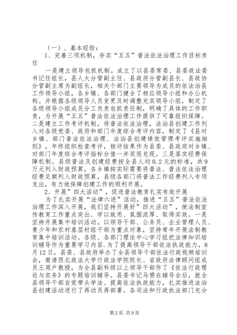 六五普法规划调研报告例文_第2页
