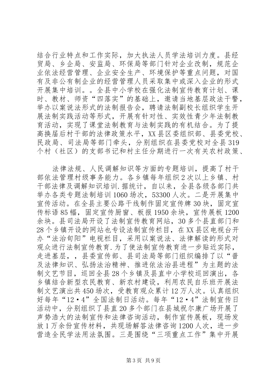 六五普法规划调研报告例文_第3页