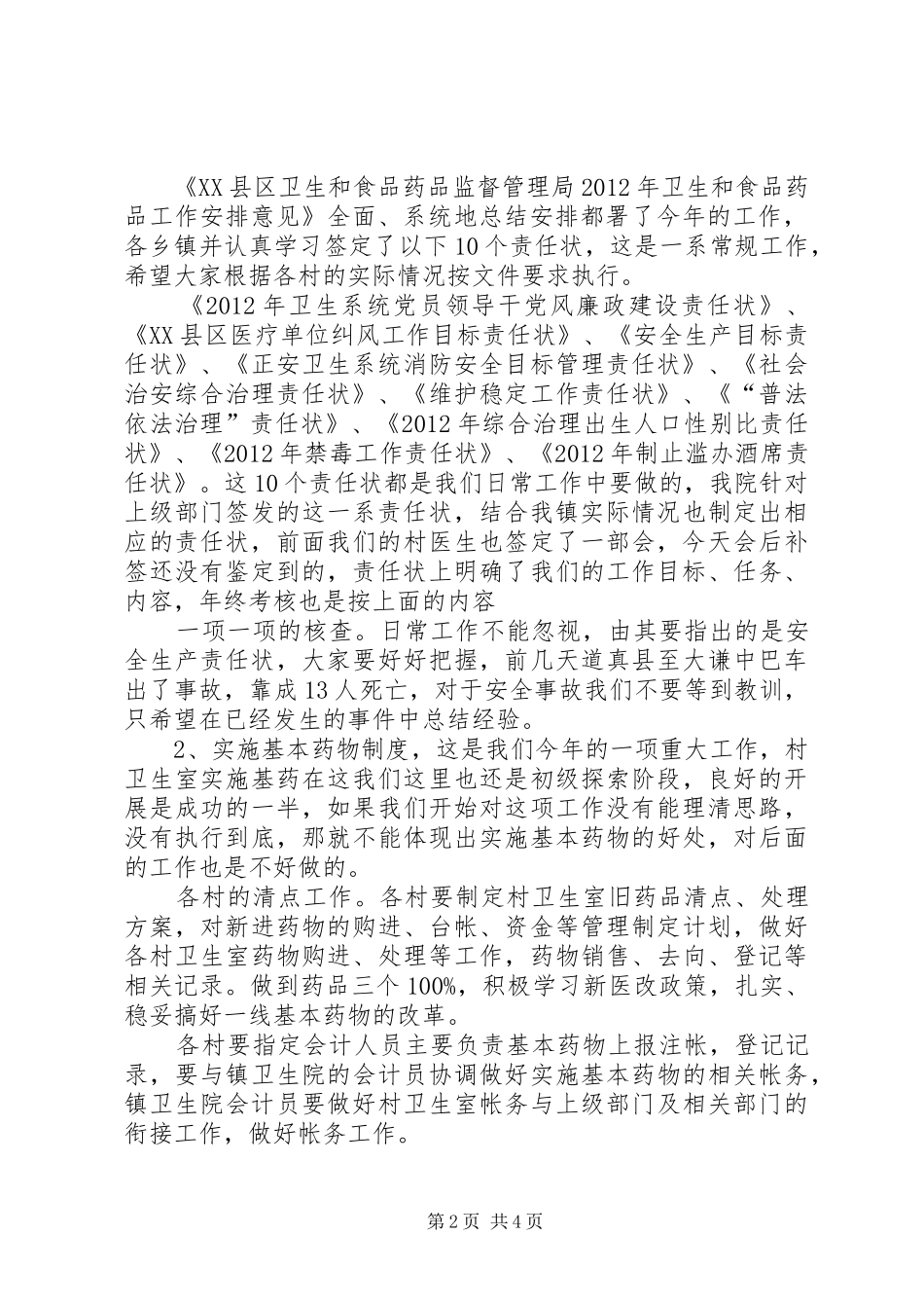 卫生院院长发言稿_第2页