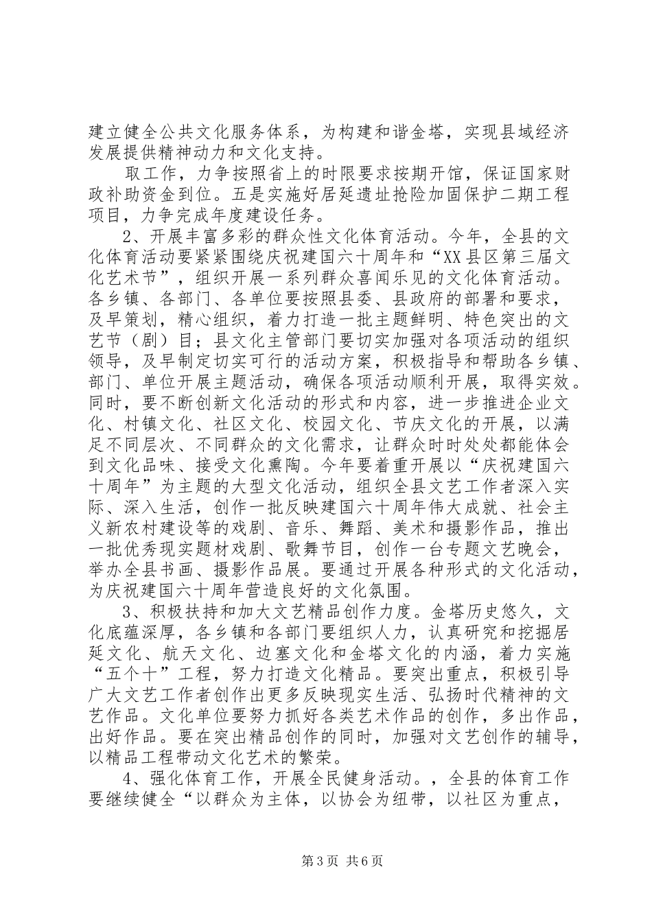 全县文化体育工作会议县领导讲话稿_第3页