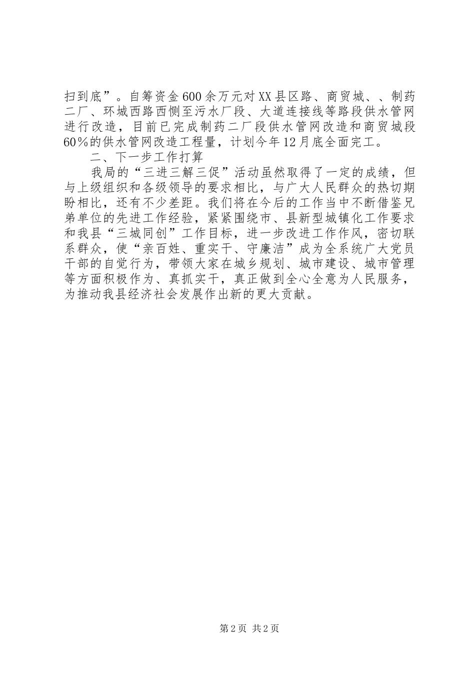 全县三进三解三促发言材料_第2页