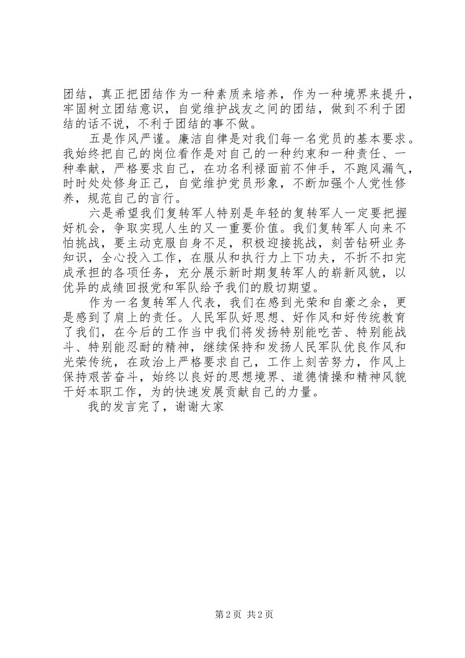 复转军人庆祝建军周年座谈会上的致辞_第2页