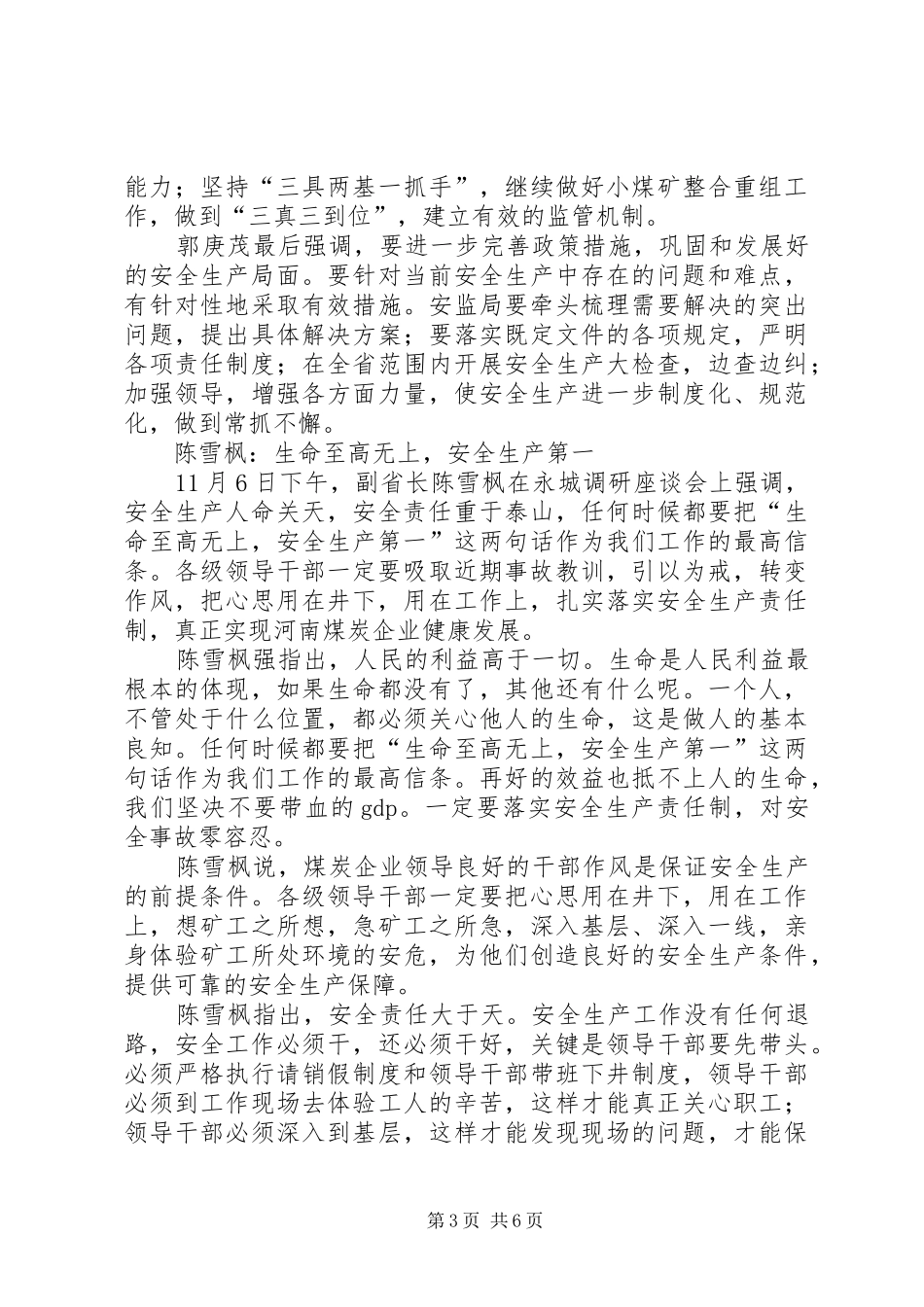 省领导近期有关安全工作重要讲话精神学习提纲_第3页