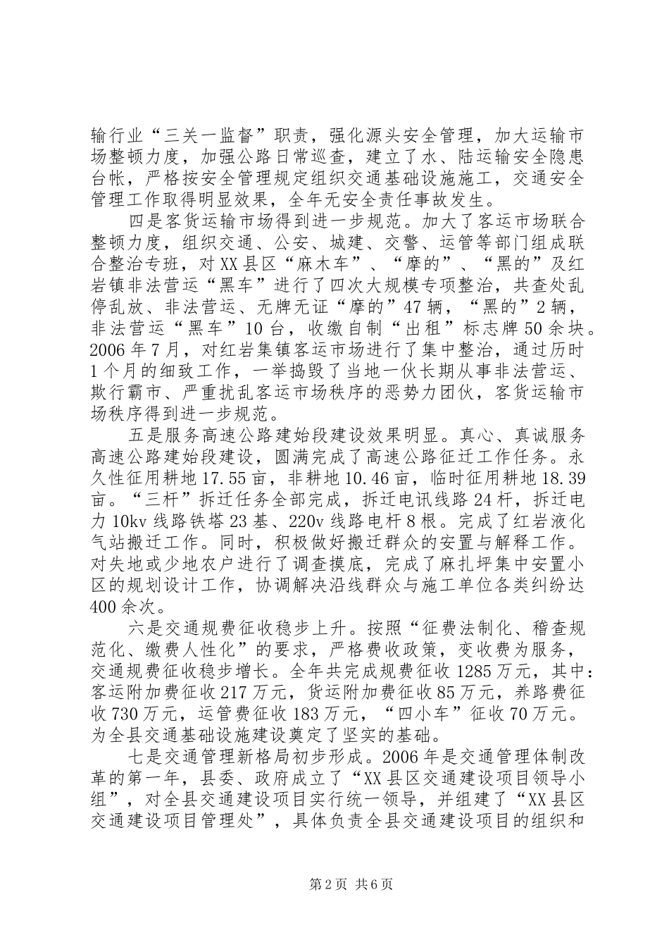 在交通工作会议上的讲话_第2页