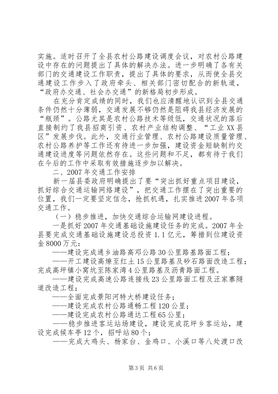 在交通工作会议上的讲话_第3页