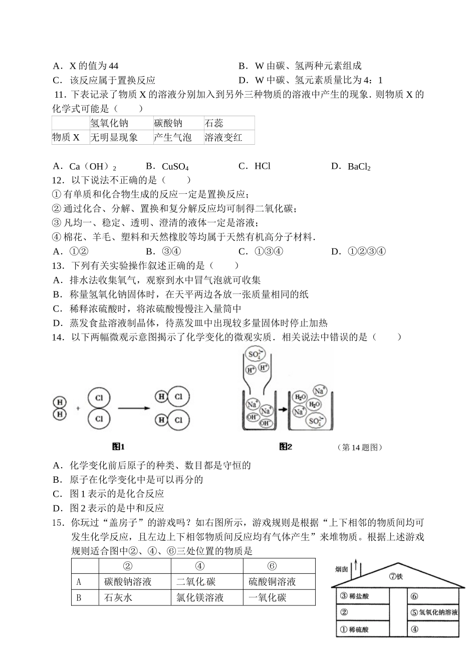 第二学期期末自主测试（徐守连_第3页