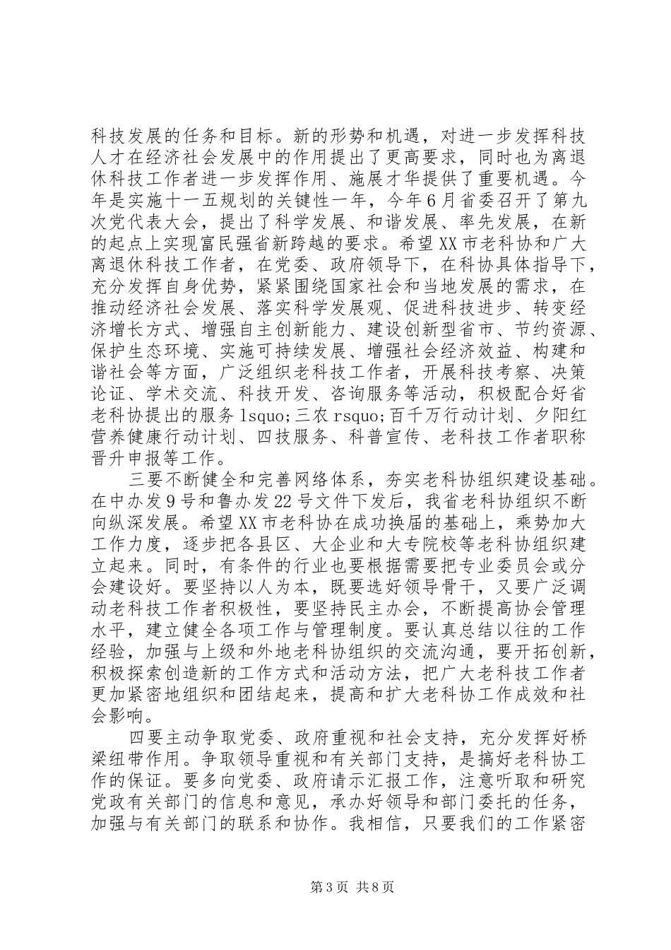 老科协会员大会上的讲话_第3页