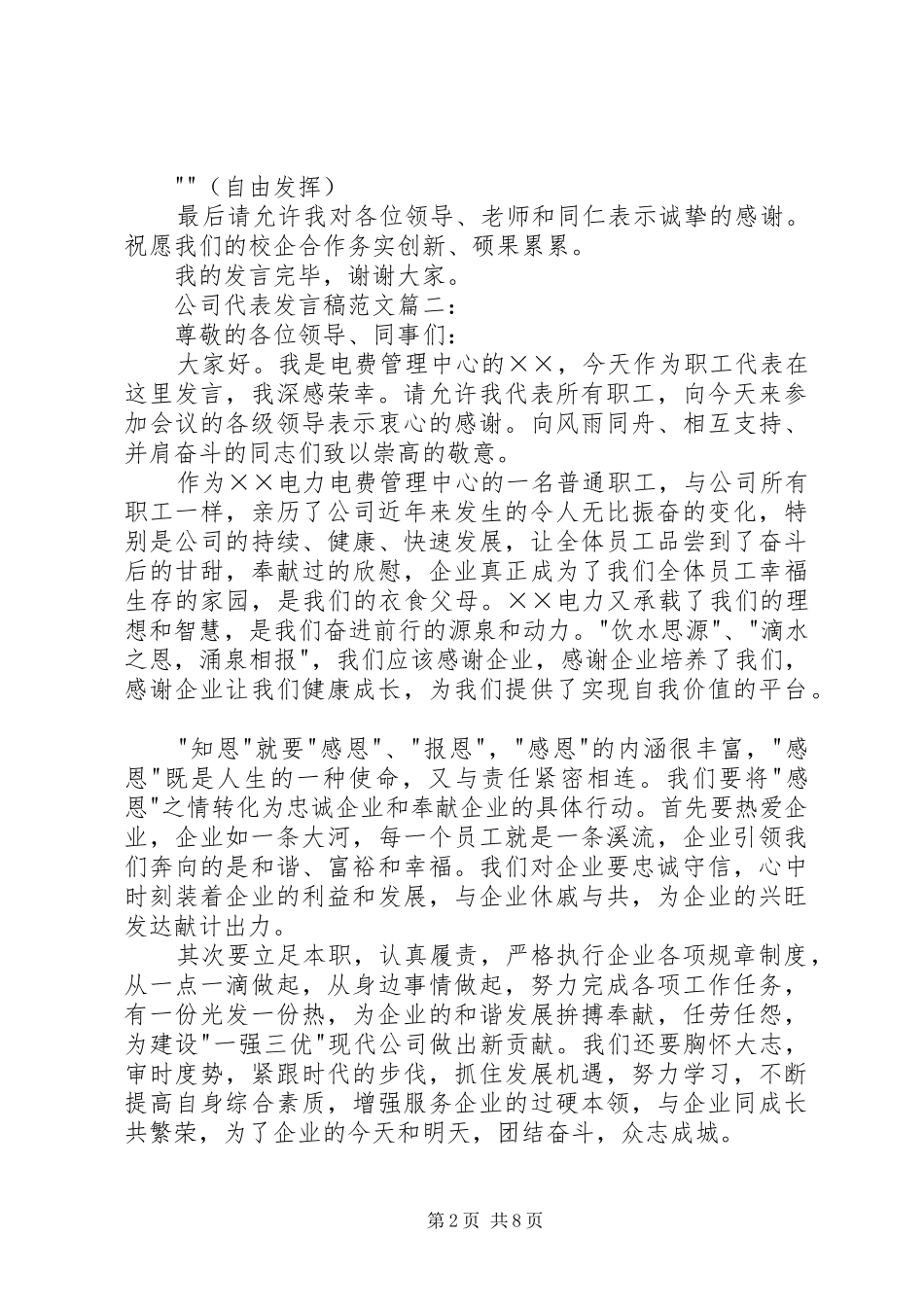 安评公司代表发言稿_第2页