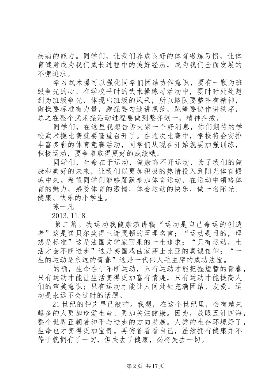 我运动，我健康演讲稿_第2页