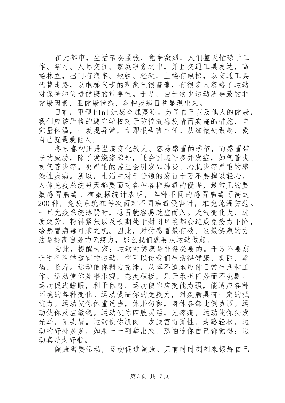 我运动，我健康演讲稿_第3页