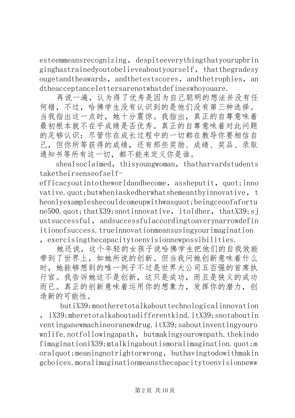 党校演讲稿范文3篇_第2页