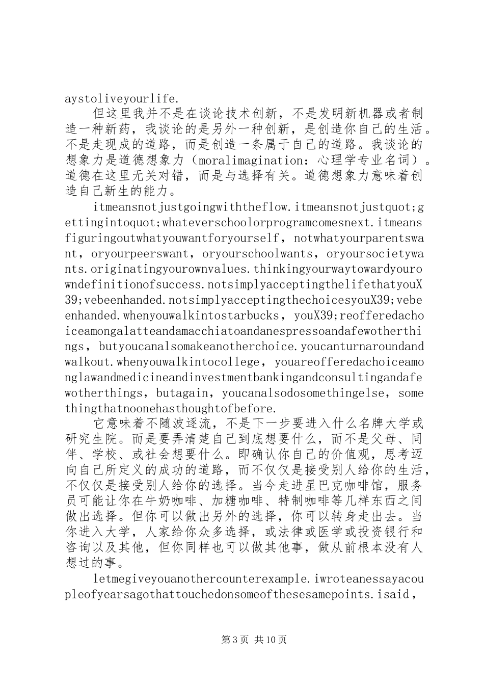 党校演讲稿范文3篇_第3页