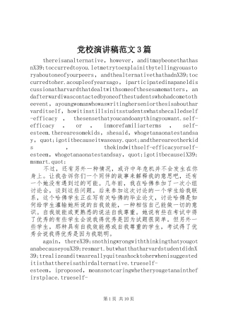 党校演讲稿范文3篇
