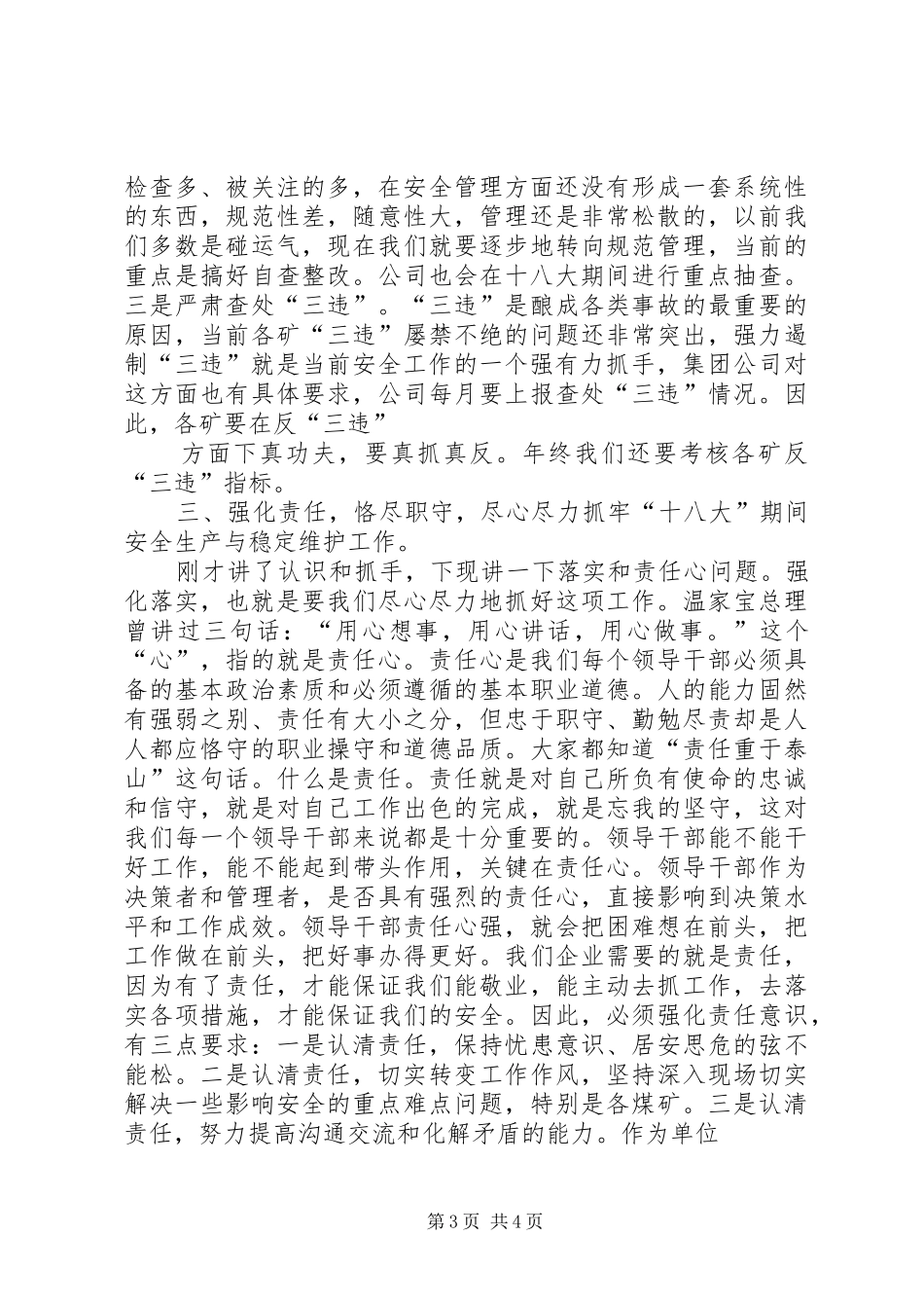 在十八大前公司安全会议上的发言_第3页