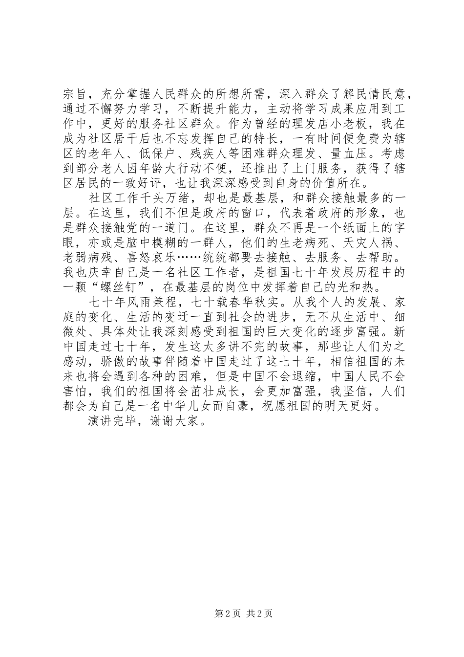 建国70周年演讲稿《与时代同进步，和祖国共成长》_第2页