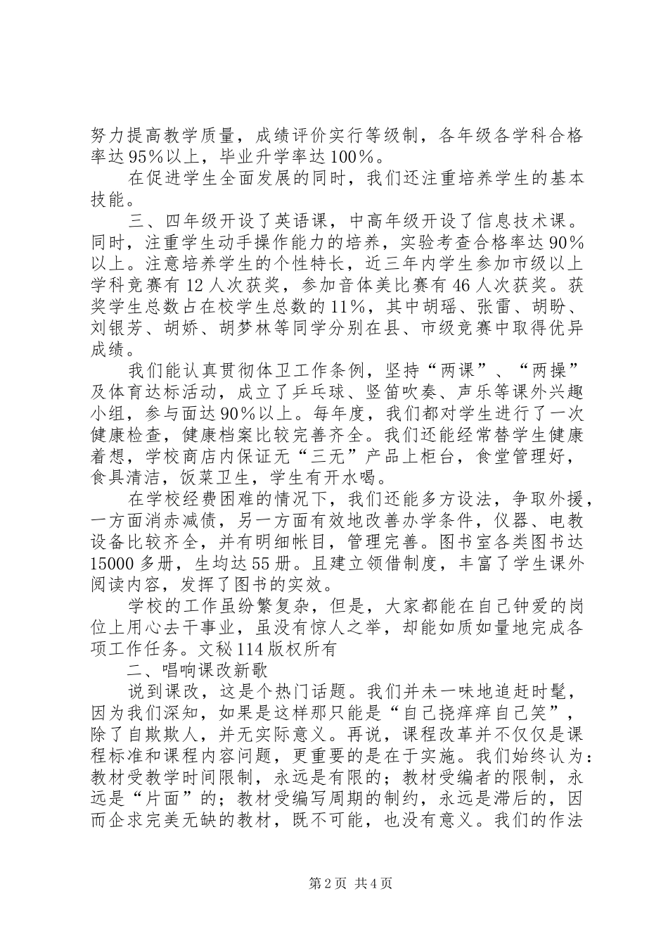学校校长在年度开学工作会议上的讲话-为事业而执着为执着而喝彩_第2页
