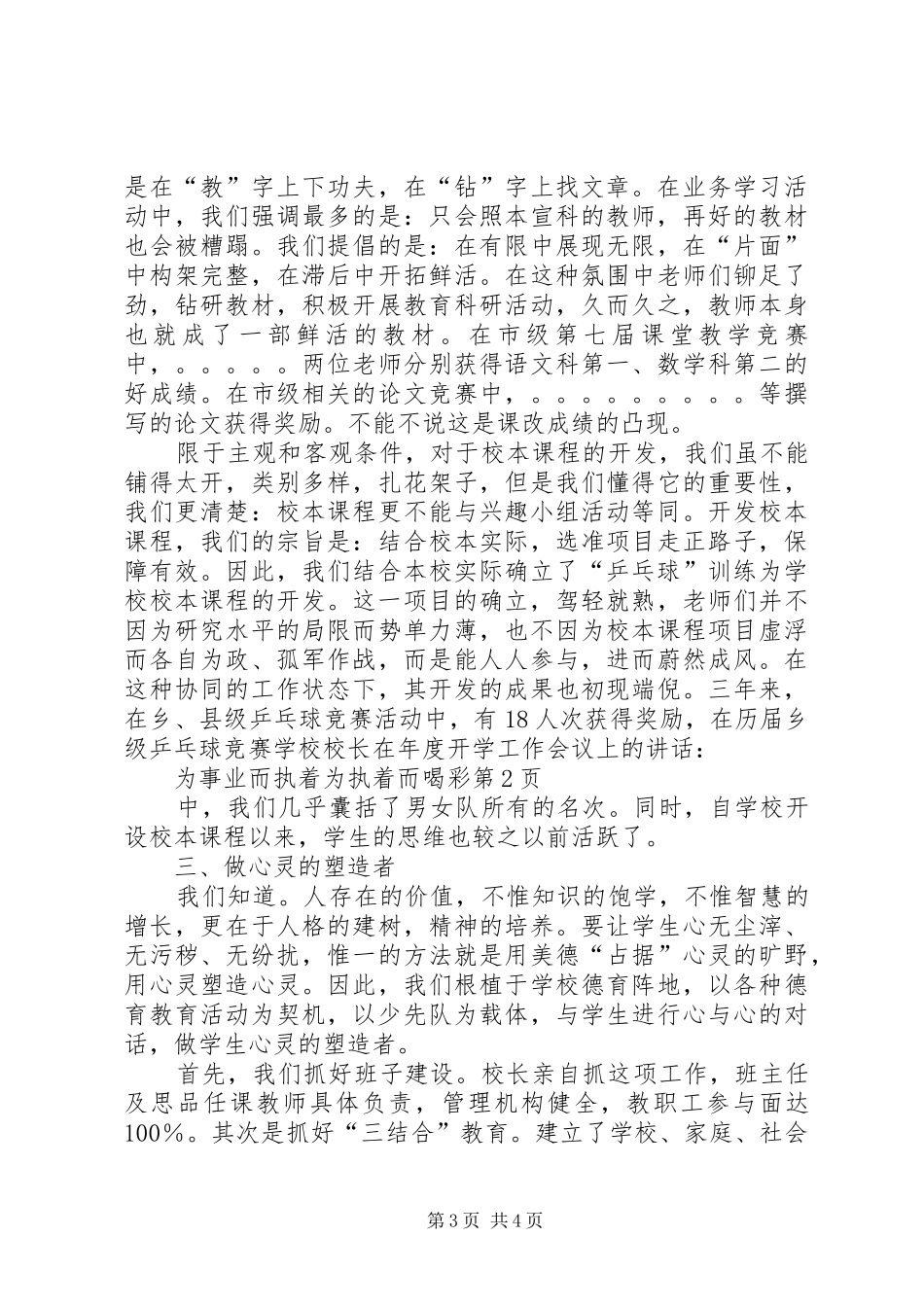 学校校长在年度开学工作会议上的讲话-为事业而执着为执着而喝彩_第3页