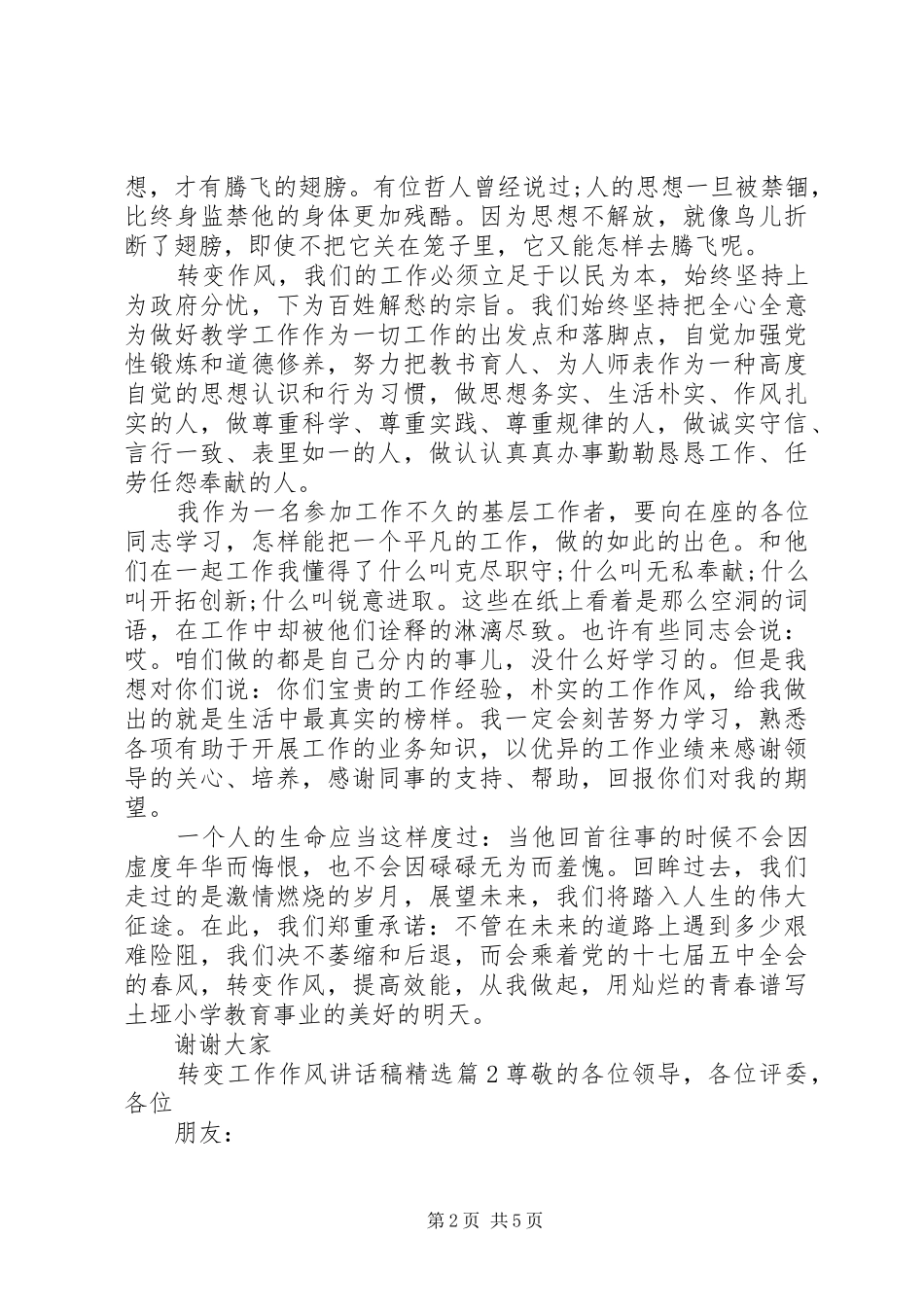 转变工作作风讲话稿精选_第2页