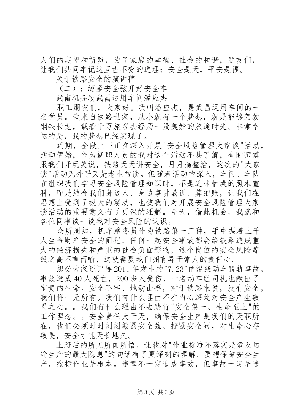 关于铁路安全的演讲稿_第3页