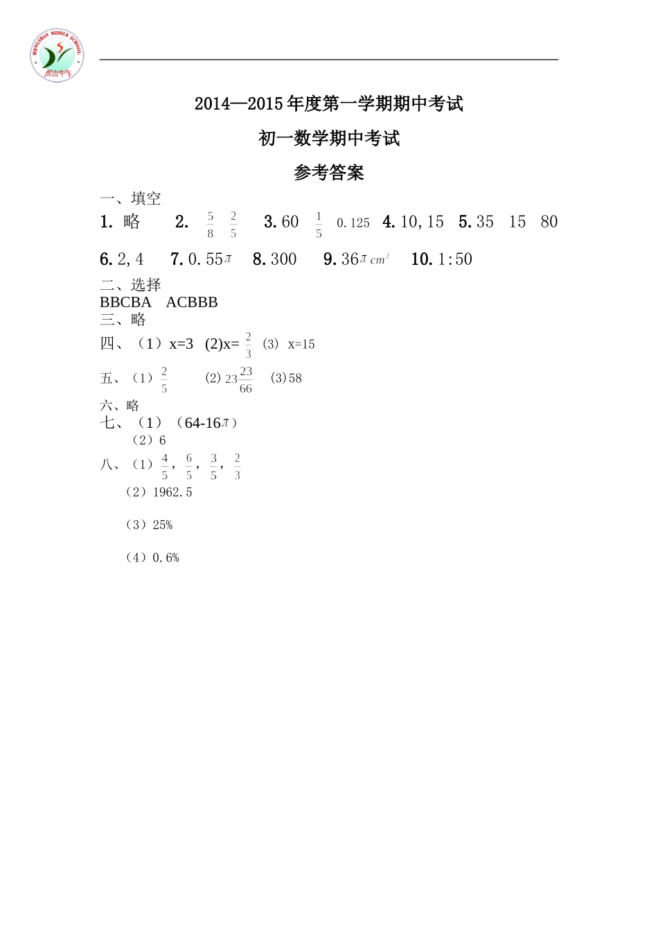 初一数学期中考试答案_第1页