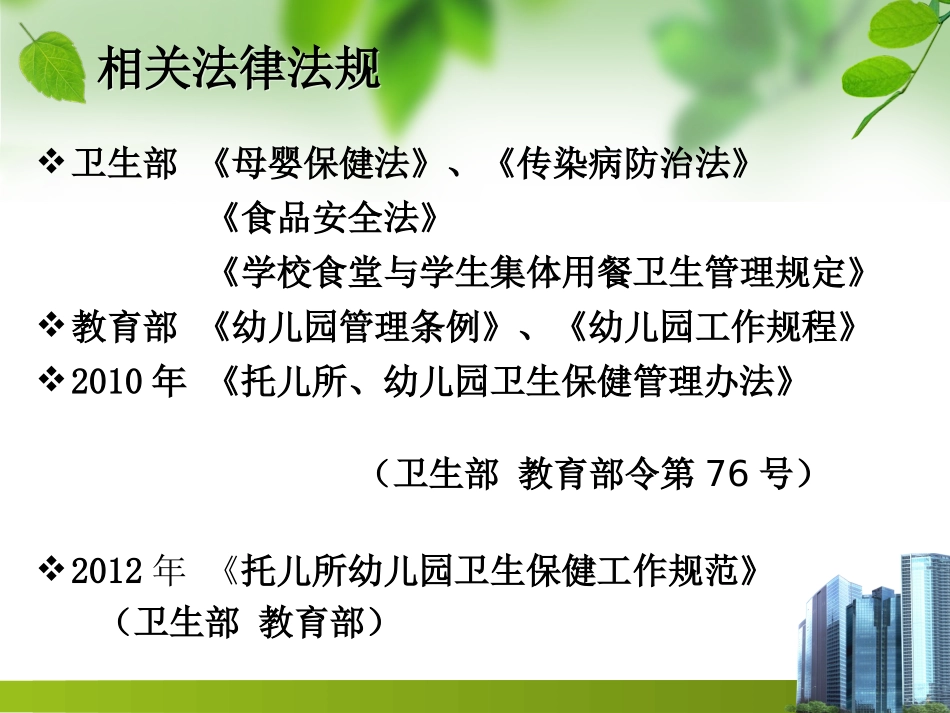 托儿所幼儿园卫生保健工作规范_第2页