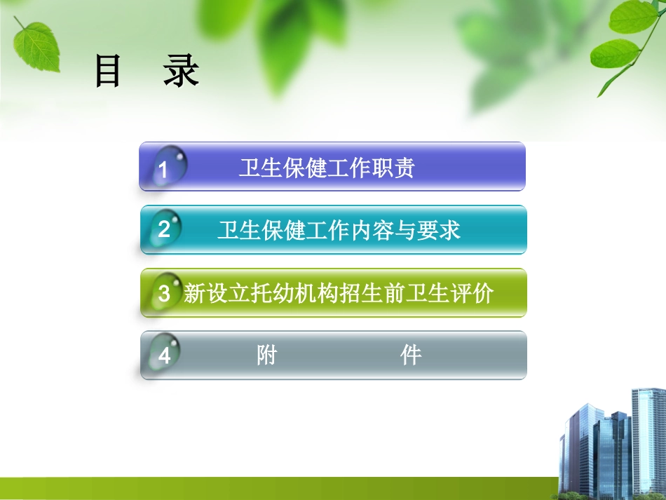 托儿所幼儿园卫生保健工作规范_第3页