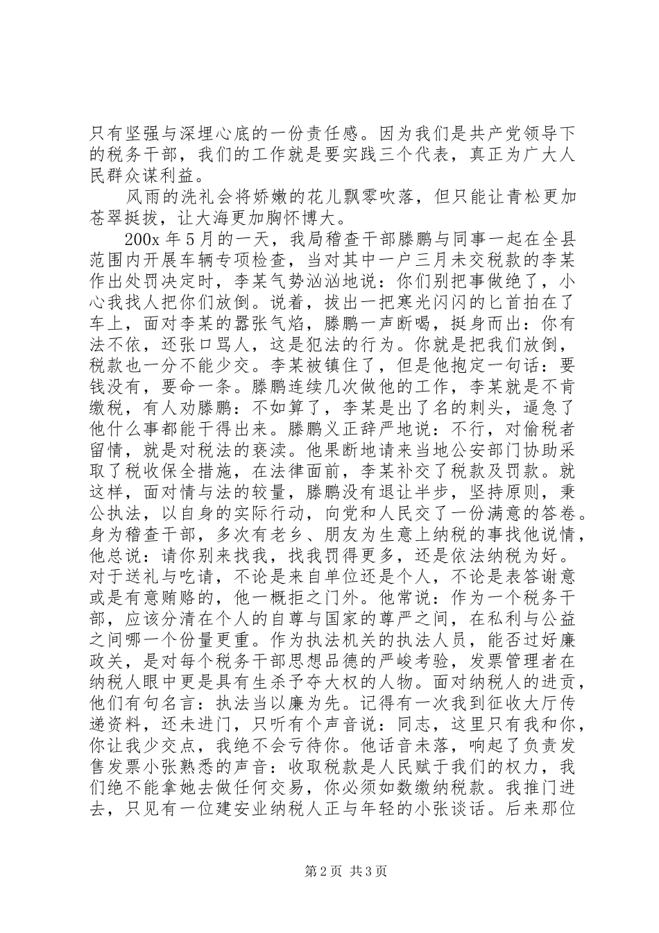 税务工作者的演讲稿税海中扬起不落的帆_第2页