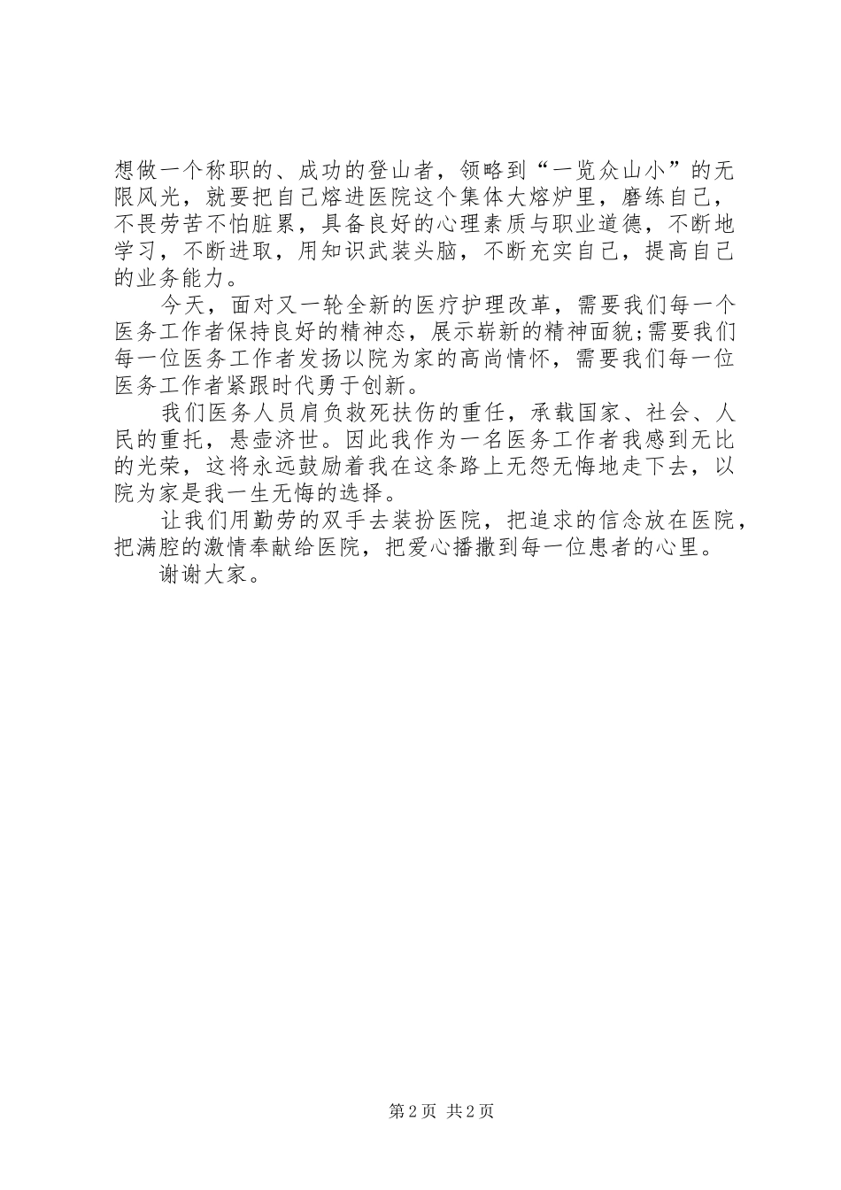 纪念三八妇女节演讲稿_第2页