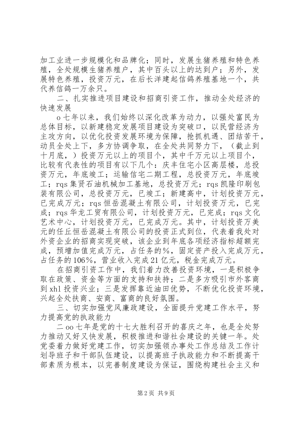 办事处工作总结及工作计划_第2页